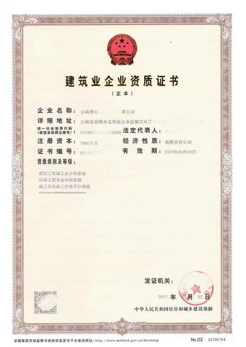 昆明建筑企業資質查詢常用解決方案 專業指引與長期咨詢服務